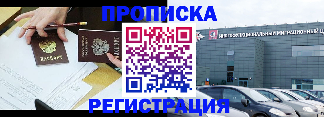 временная прописка в Невеле