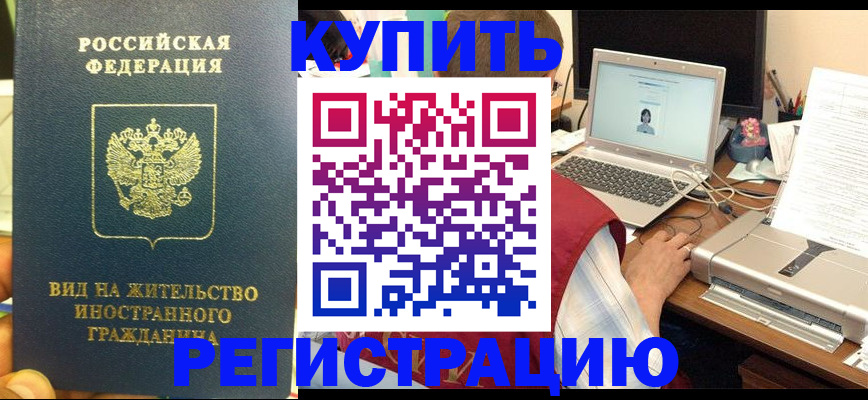 временная регистрация для школы в Невеле