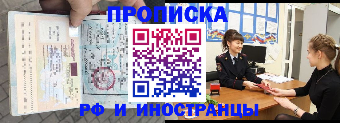прописка законно в Невеле