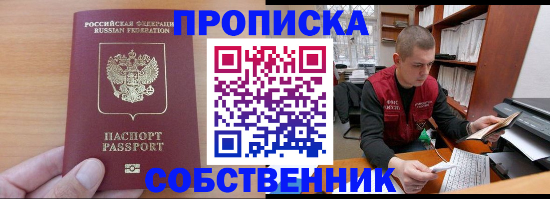 временная регистрация для школы в Невеле