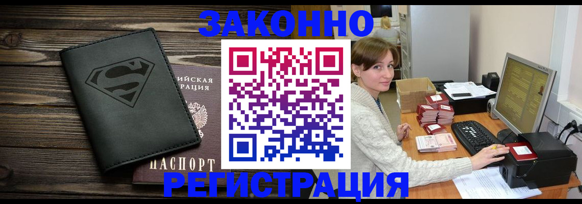 временная регистрация для всех в Невеле